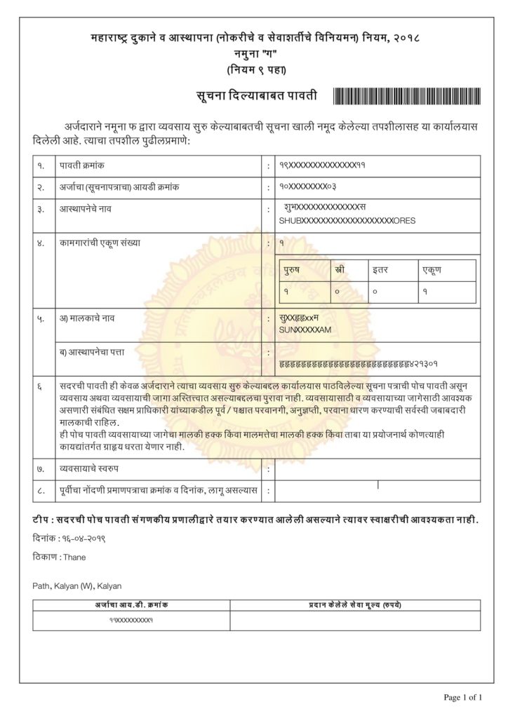 Steps for Gumasta Registration